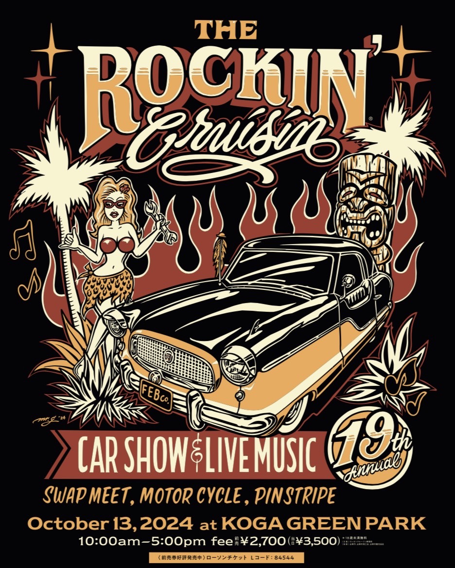 The Rockin' Cruisin | 福岡県古賀市で開催のアメリカンカルチャーイベント