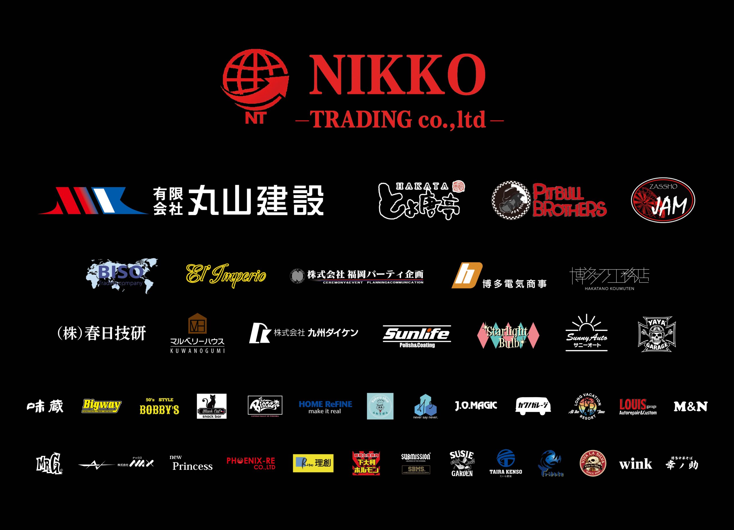 2026年度 Rockin'Cruisin協賛企業・団体様