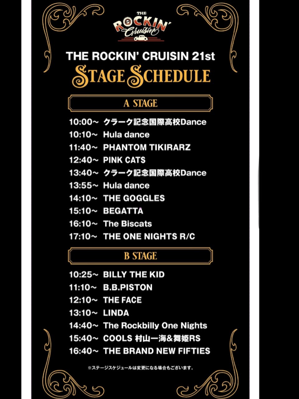 THE ROCKIN' CRUISIN 21st タイムテーブル